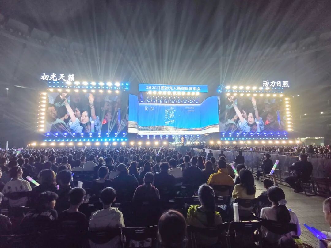 群星闪耀！今晚，日照上演3万人大合唱！