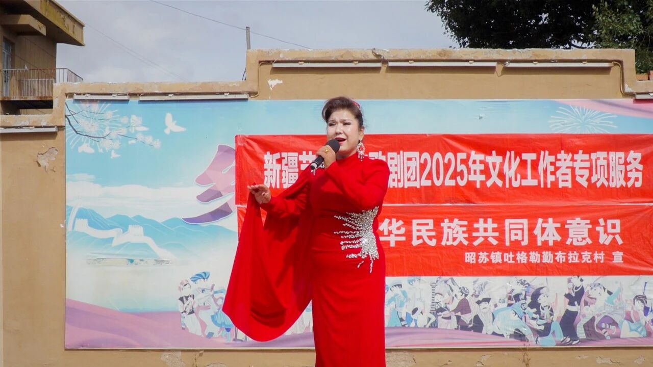 昭苏：文艺演出进乡村 欢歌笑语暖民心