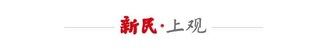 93天吸引游客近9700万人次，上海旅游节筑牢“中国入境旅游第一站”地位
