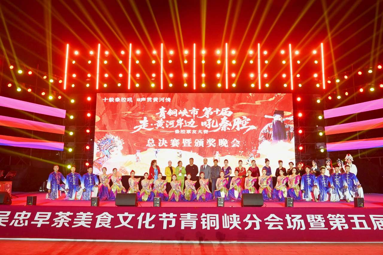 宁夏青铜峡：“走?黄河岸边吼秦腔” 秦腔票友大赛圆满落幕