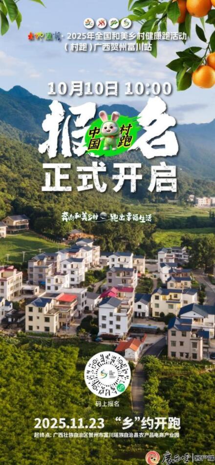 中国村跑富川站定档11月23日！报名通道今日开启
