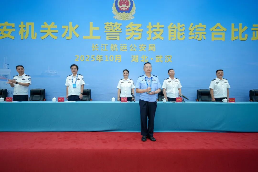淬炼水上精兵 护航长江安澜——长航公安机关成功举办水上警务技能综合比武演练