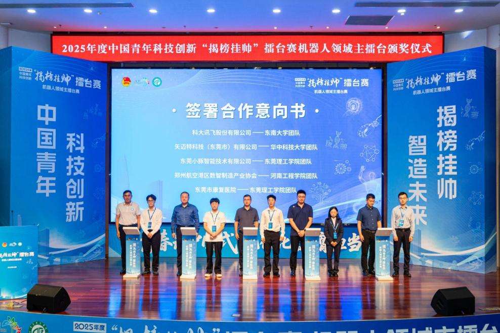 95支青年机器人科创团队齐聚广东东莞“打擂台”