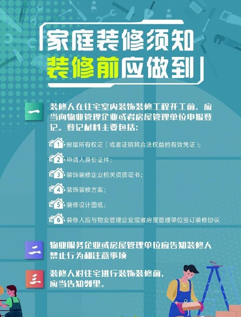私挖地下室致32户房屋开裂 这些“野蛮装修”或受刑事处罚
