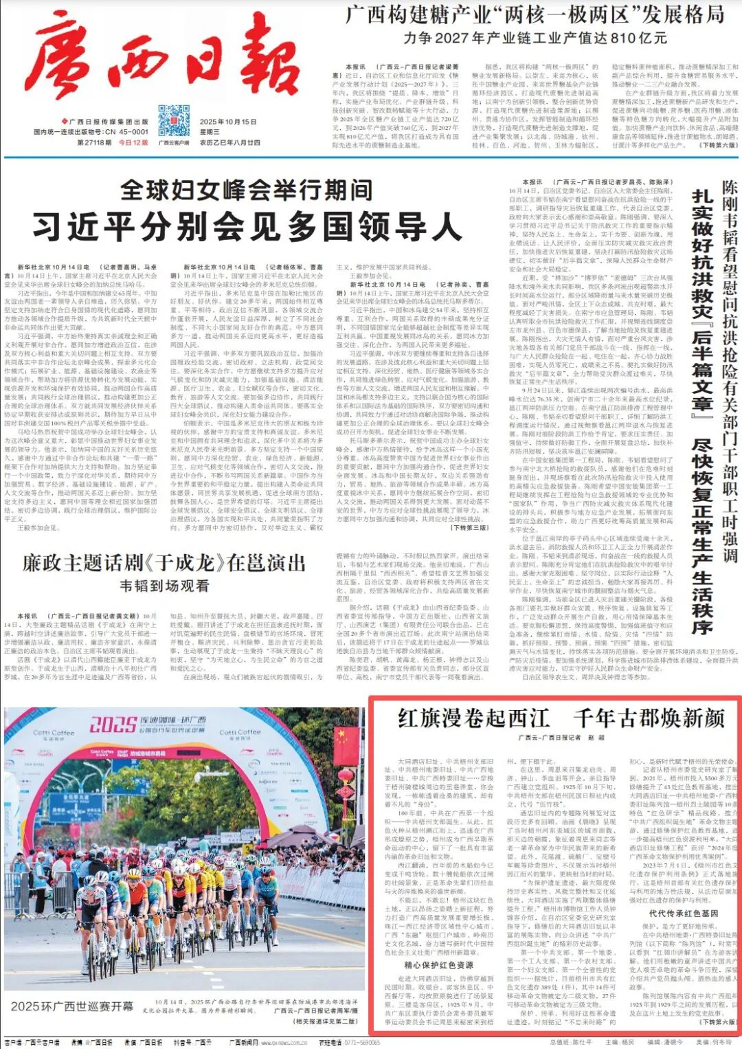 红旗漫卷起西江 千年古郡焕新颜