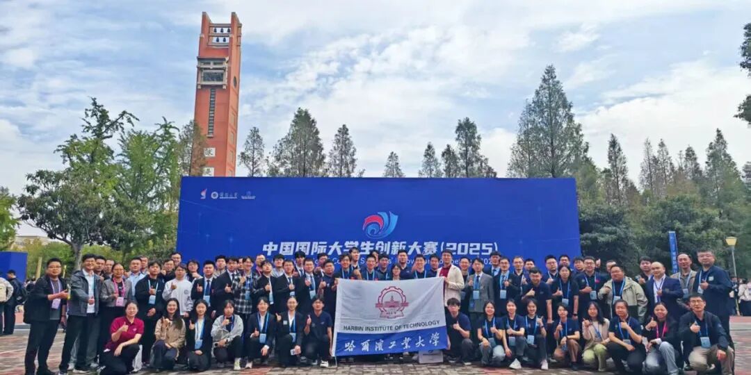 历史突破！哈工大学子斩获13项金奖