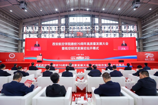 西安航空学院召开建校70周年高质量发展大会暨低空经济发展论坛开幕式