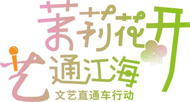 【茉莉花开 艺通江海】乡茶牵乡情 菊香满书吧——如东县大豫镇开展茶文化主题阅读活动