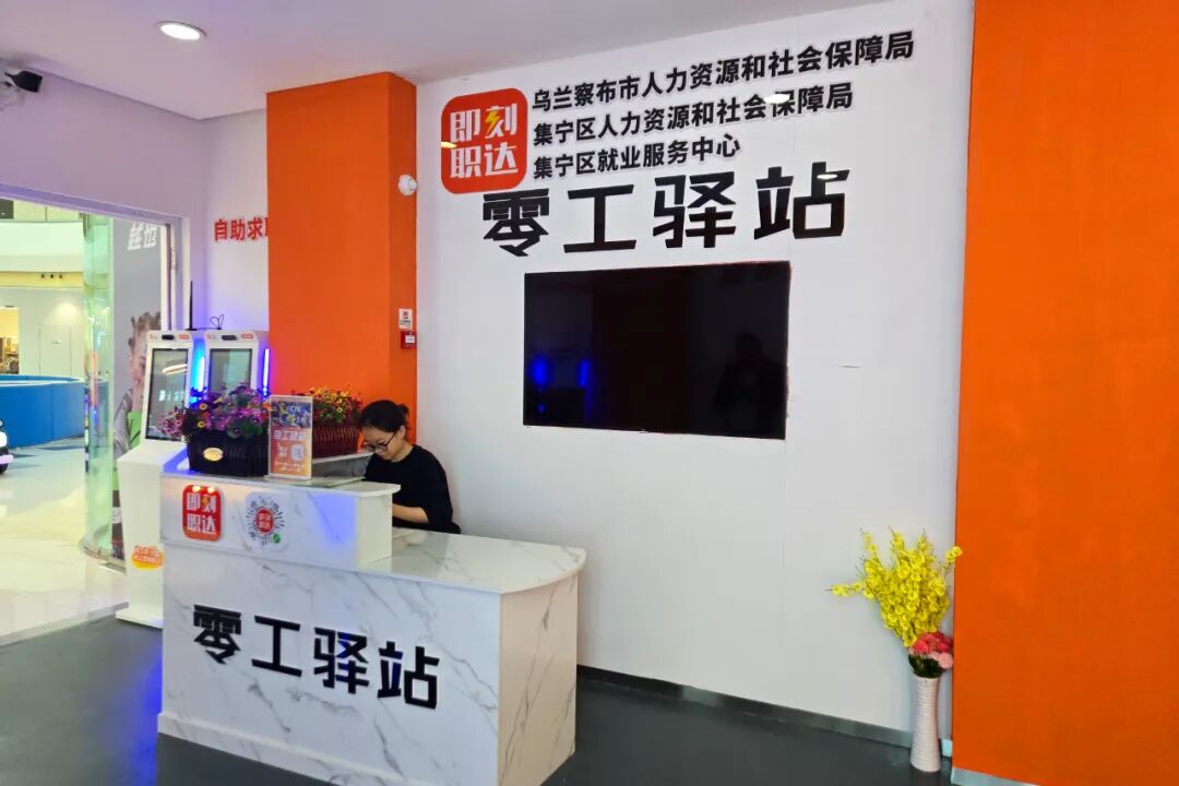 就业促进行动 | 集宁区：多维施策织牢就业“保障网”