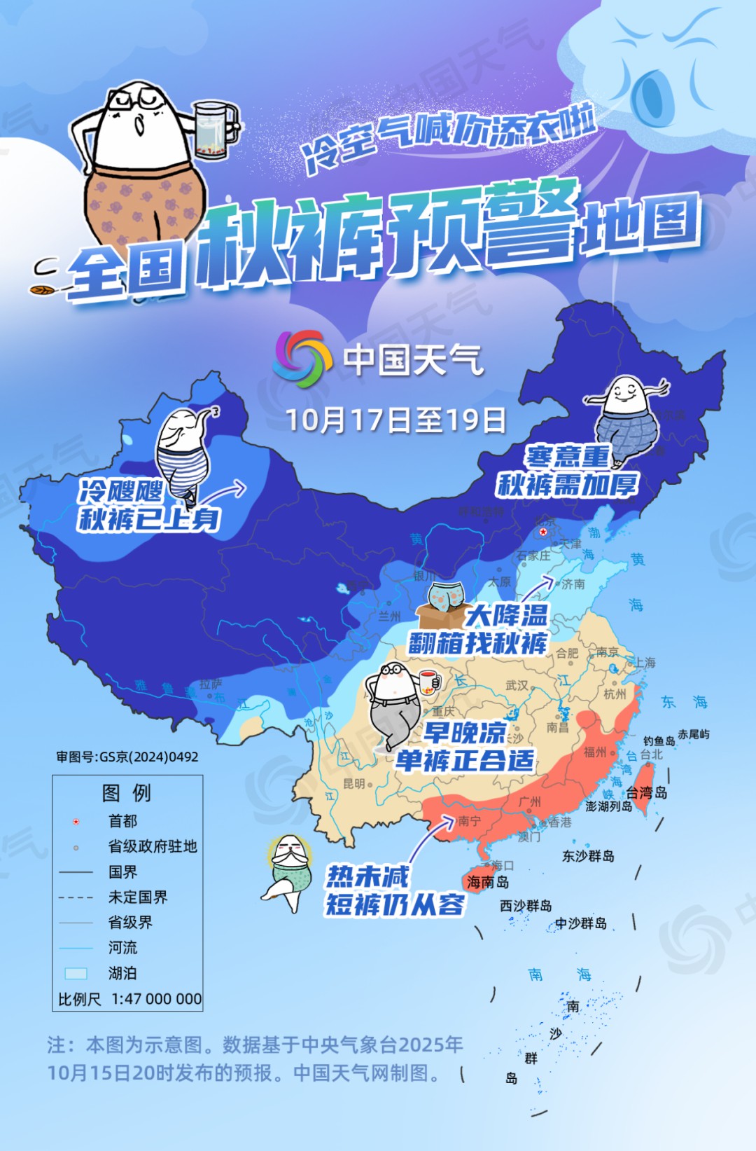 今年下半年来最强冷空气过程正影响我国 你的秋裤安排上了吗？