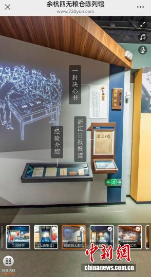浙江上线粮食文化数字展示基地
