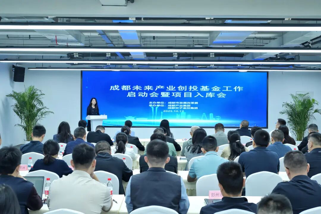 首期规模超百亿元！成都未来产业创投基金正式启动