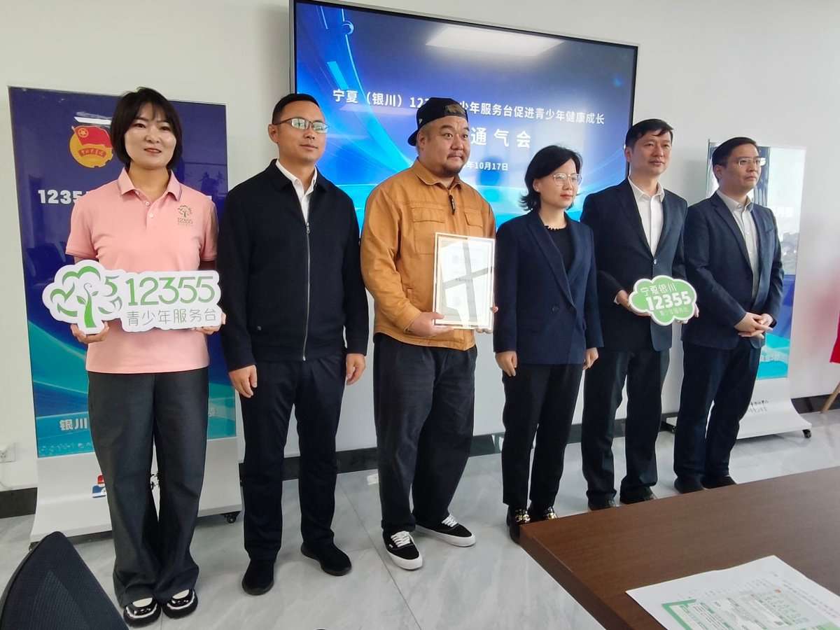 宁夏（银川）12355 青少年服务台护航青少年健康成长