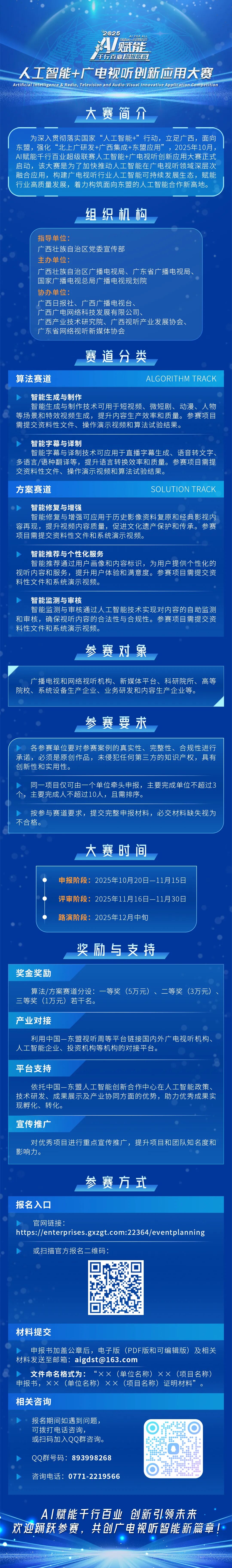 速来！“A超”人工智能+广电视听创新应用大赛正式启动报名