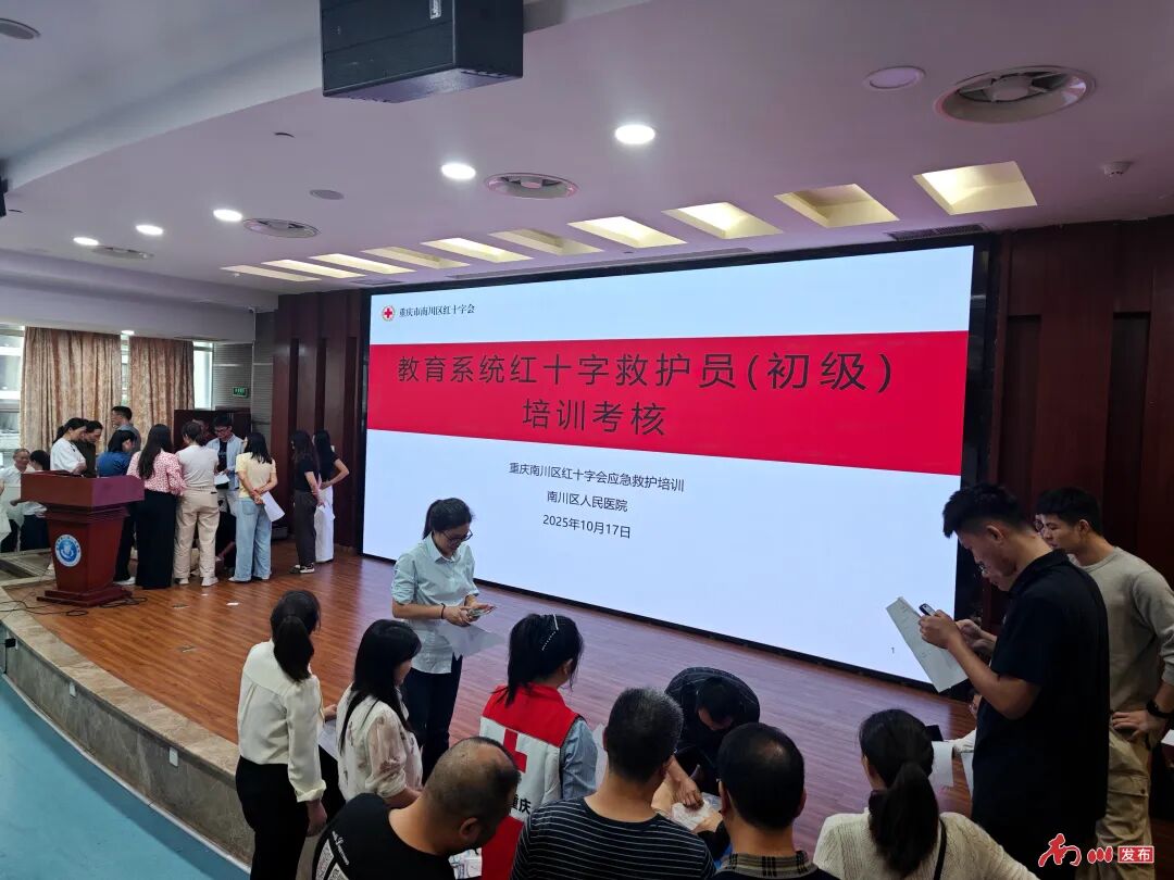 校园安全无小事！南川500名教职工特训，“转型”生命守护者