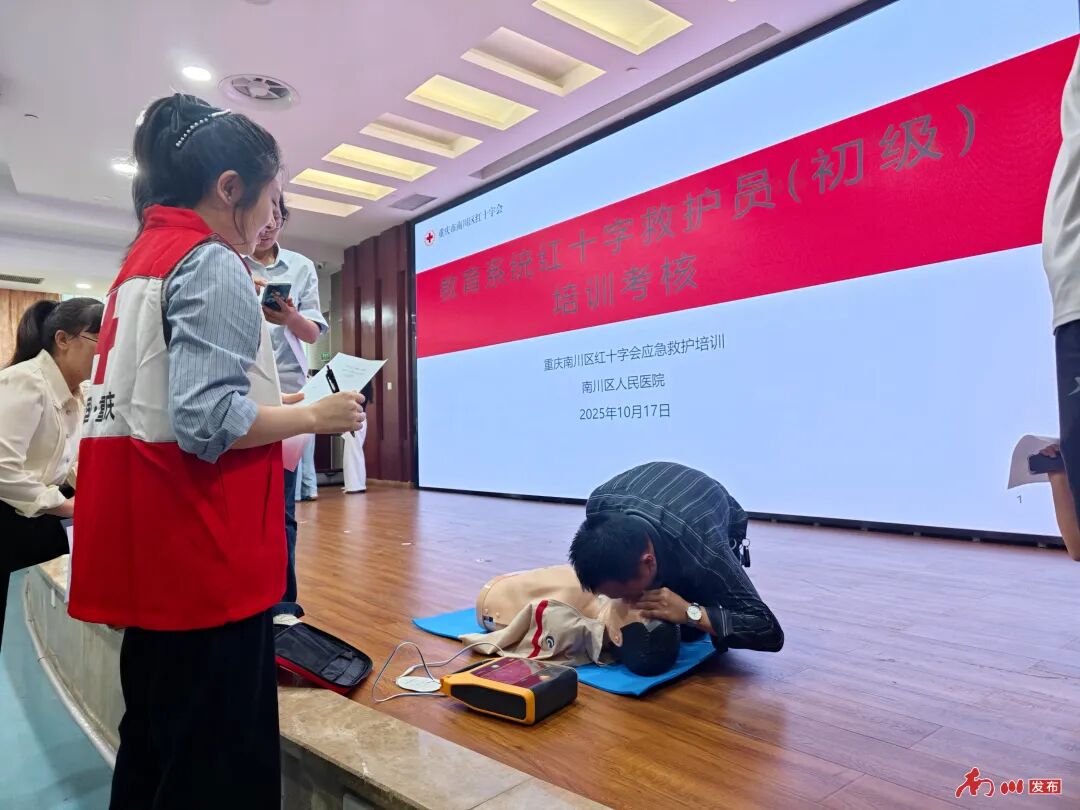 校园安全无小事！南川500名教职工特训，“转型”生命守护者