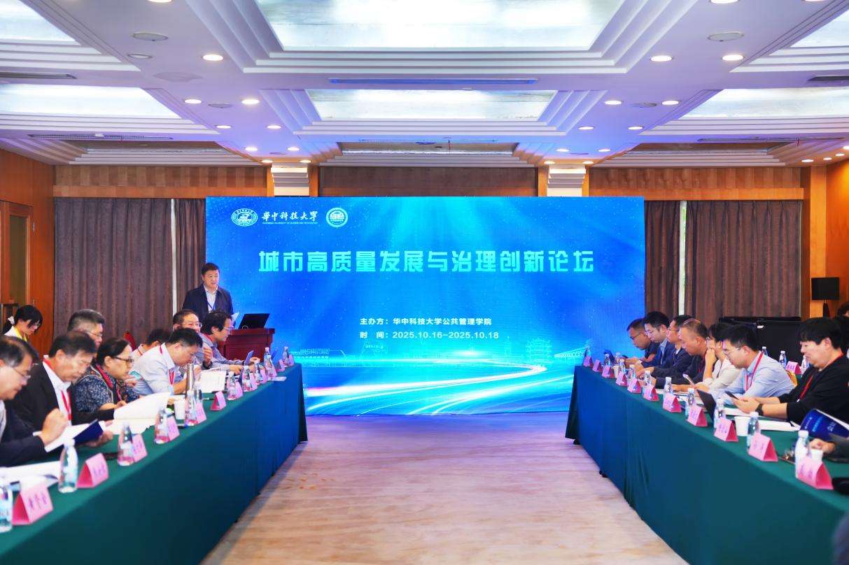 专家学者在汉共议城市高质量发展与治理创新