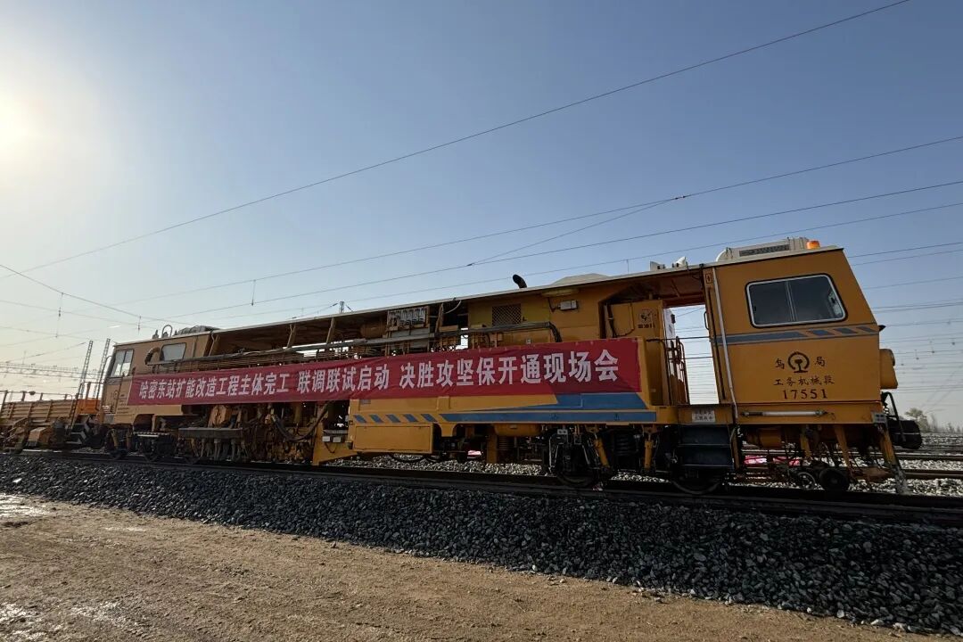 哈密东站扩能改造主体工程完工 全面进入联调联试阶段