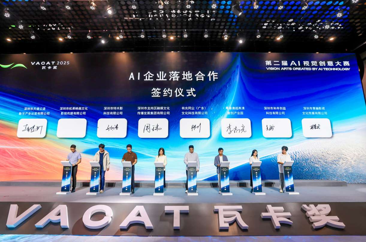“中国AI创意第一赛”瓦卡奖在深圳揭晓