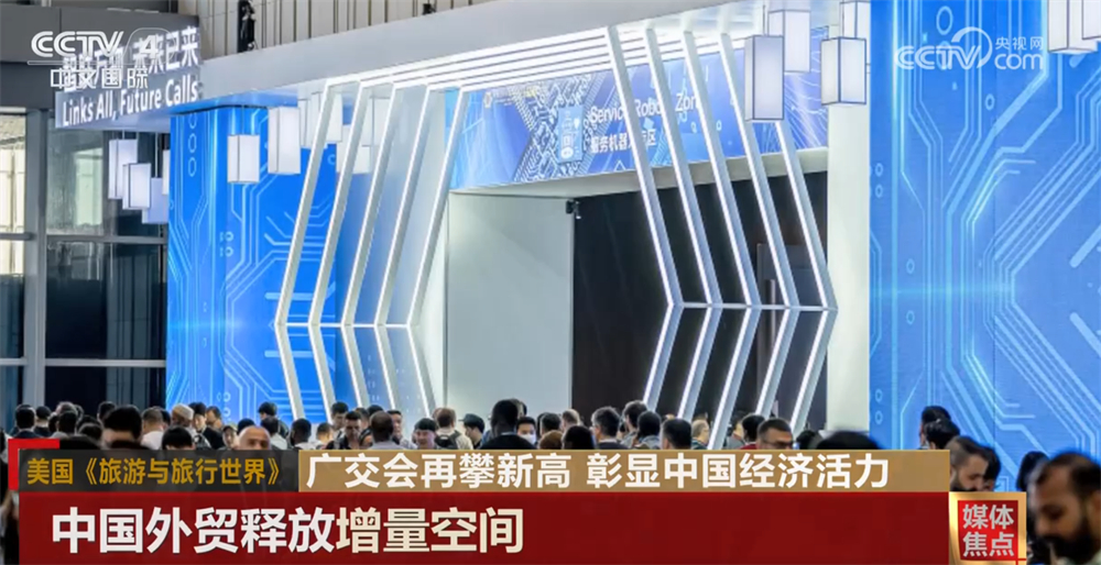 广交会“量级突破”印证中国经济底盘稳固 凸显外贸发展质效不断提升