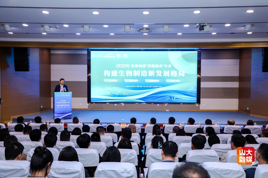 第一届微生物学科发展与产教融合大会在山东大学举办