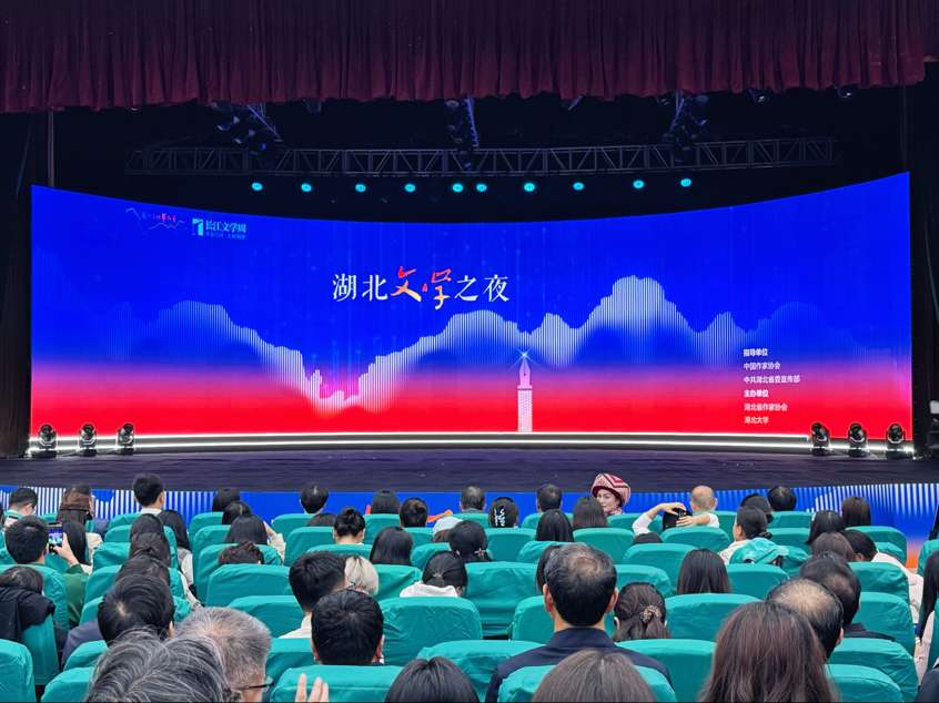 以青春笔墨，书写长江新故事——“湖北文学之夜”活力绽放