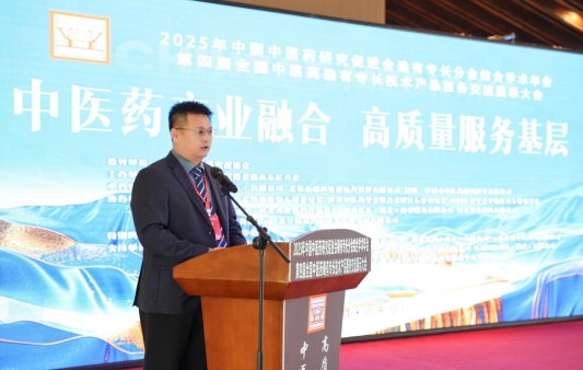 2025年中国中医药研究促进会确有专长分会综合学术年会在烟台成功举办