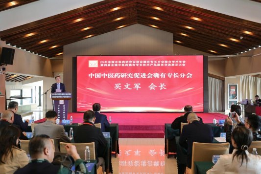 2025年中国中医药研究促进会确有专长分会综合学术年会在烟台成功举办