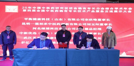 2025年中国中医药研究促进会确有专长分会综合学术年会在烟台成功举办