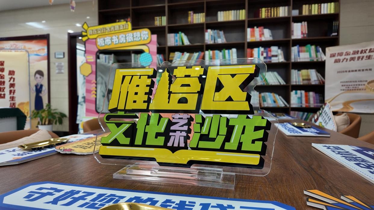 西安雁塔区：探索“城市书房+” 打造家门口的“多元文化服务圈”