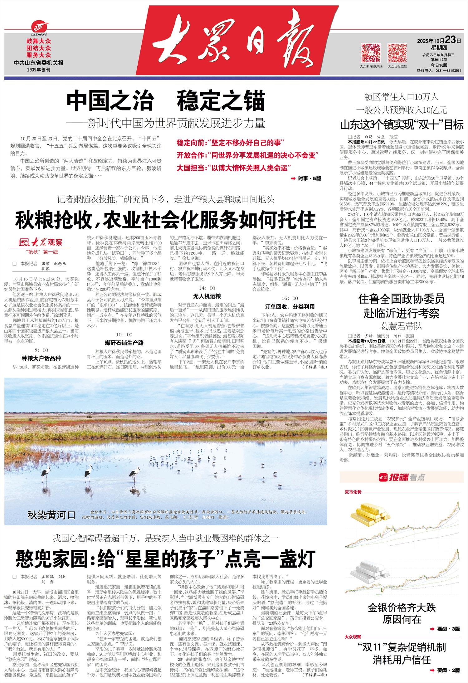 山东这3个镇实现“双十”目标