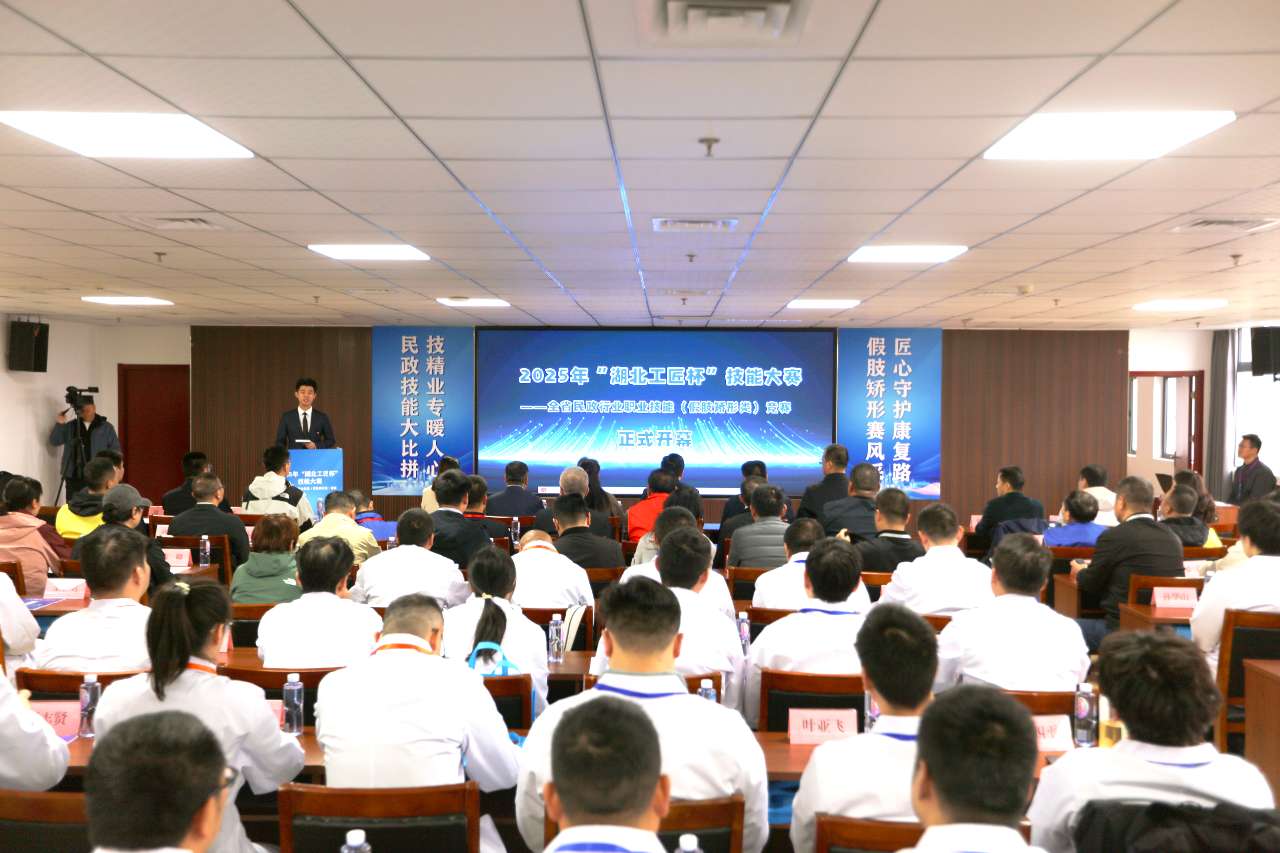 “湖北工匠杯”技能大赛——全省民政行业职业技能(假肢矫形类)竞赛在汉开幕 “湖北工匠杯”技能大赛——全省民政行业职业技能(假肢矫形类)竞赛在汉开幕