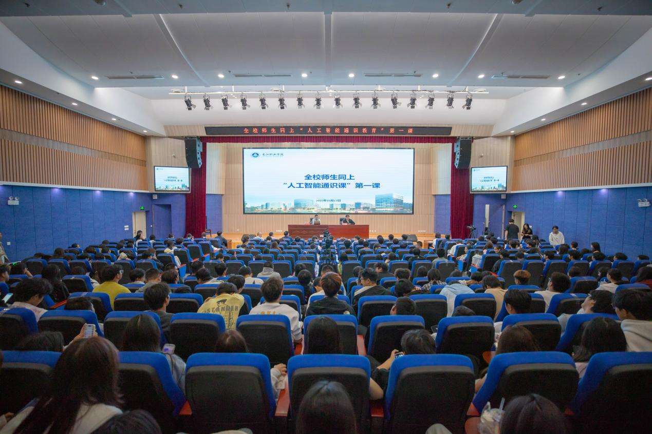 长江职业学院:万人共上一堂“人工智能通识课” 长江职业学院:万人共上一堂“人工智能通识课”