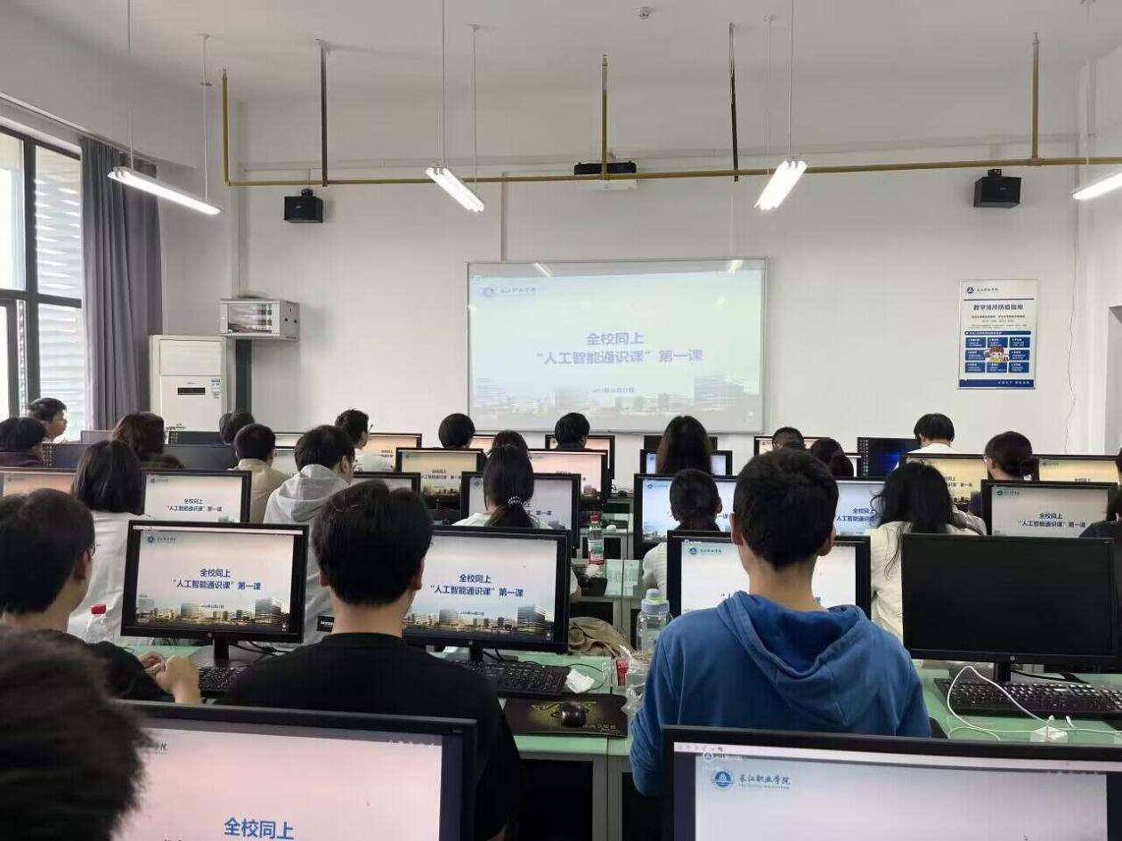 长江职业学院:万人共上一堂“人工智能通识课” 长江职业学院:万人共上一堂“人工智能通识课”