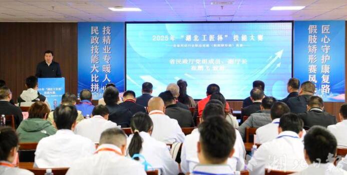全省民政行业职业技能(假肢矫形类)竞赛在汉开幕 全省民政行业职业技能(假肢矫形类)竞赛在汉开幕