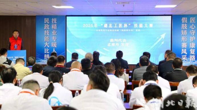 全省民政行业职业技能(假肢矫形类)竞赛在汉开幕 全省民政行业职业技能(假肢矫形类)竞赛在汉开幕