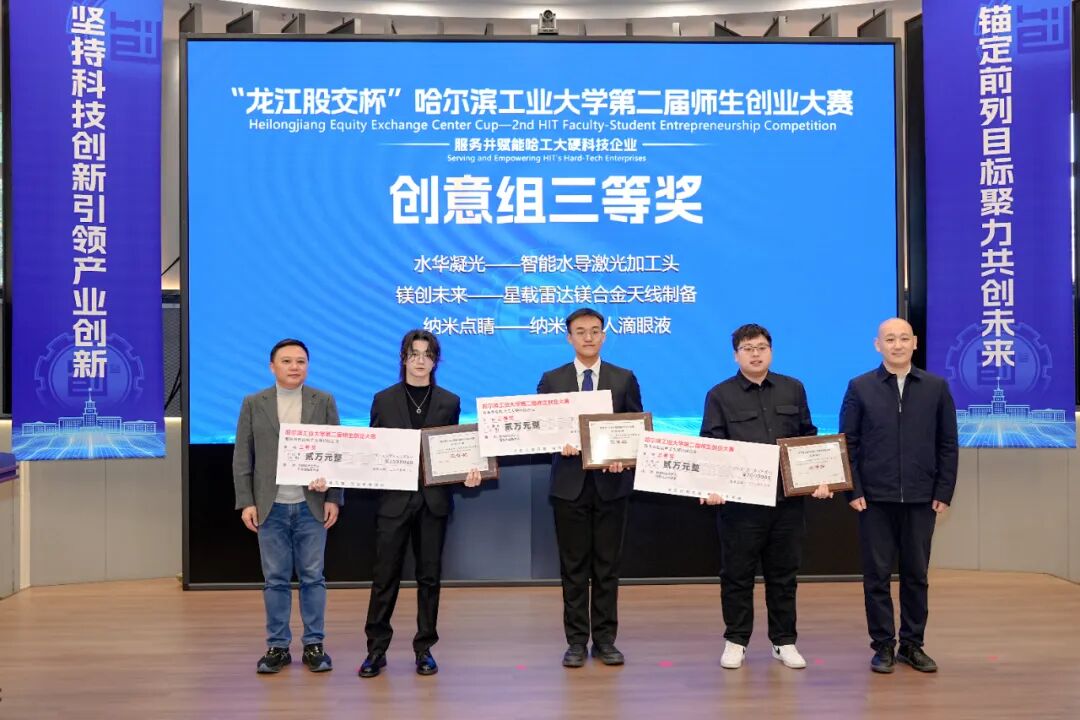 让“硬科技”落地生金！哈工大师生创业大赛来袭