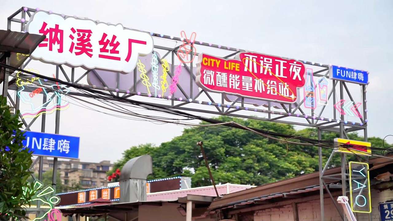 活力中国调研行 | 四川泸州：老旧街区改造打造消费新场景