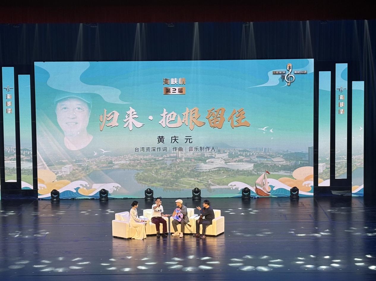 两岸音乐人齐聚榕城！以乐为媒，把根留住