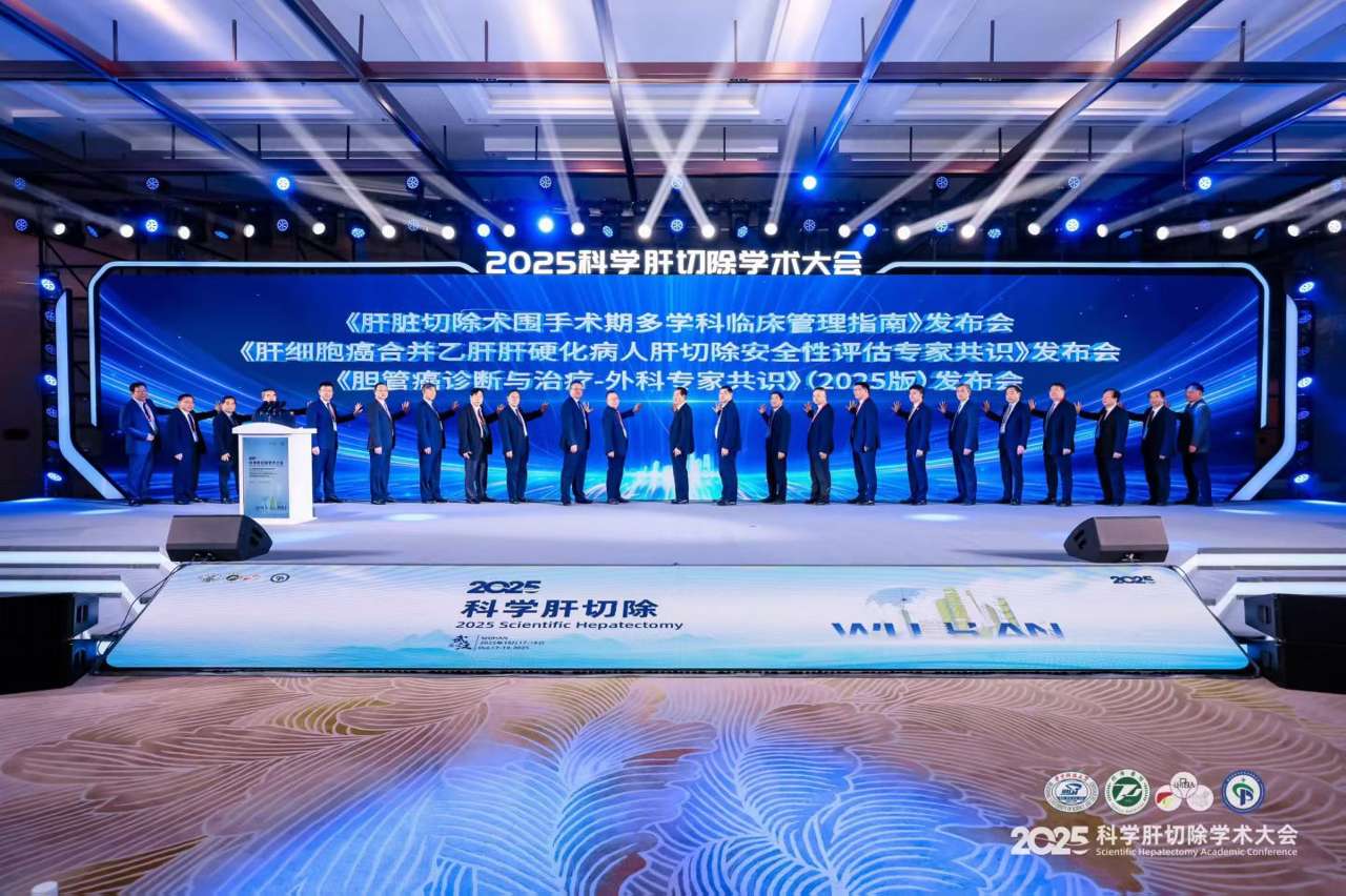 国内外专家在汉共襄肝胆胰学术盛会 国内外专家在汉共襄肝胆胰学术盛会