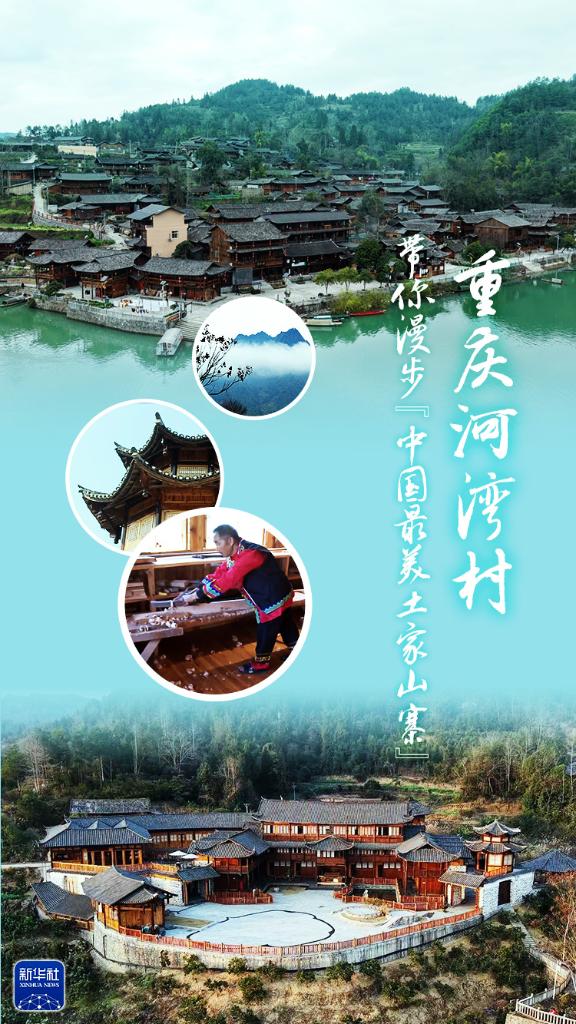 看见古村丨重庆河湾村:漫步最美土家山寨 领略吊脚楼魅力
