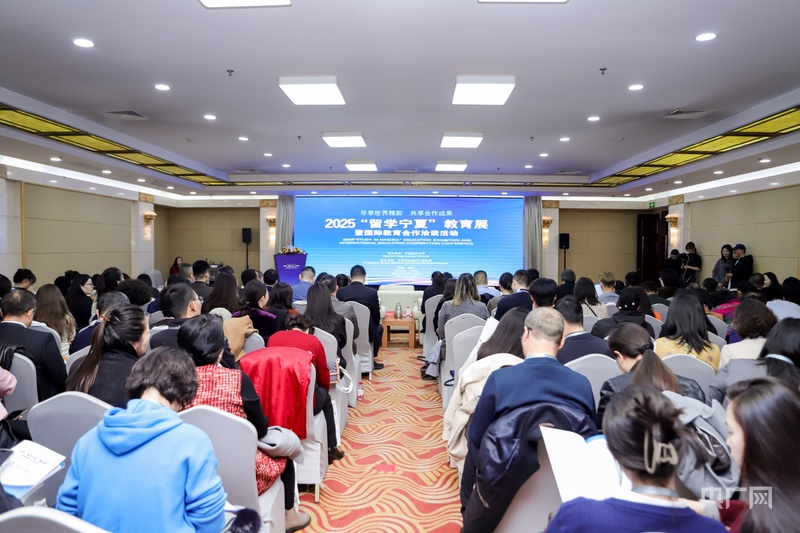 2025“留学宁夏”教育展暨教育国际合作洽谈活动在宁夏银川举办