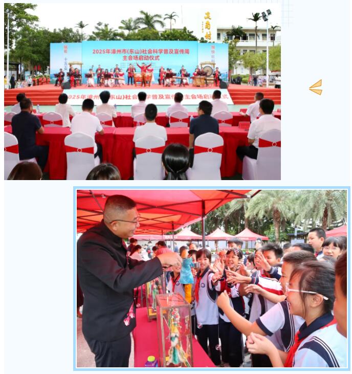 2025年漳州社科普及宣传周主会场活动在东山举行