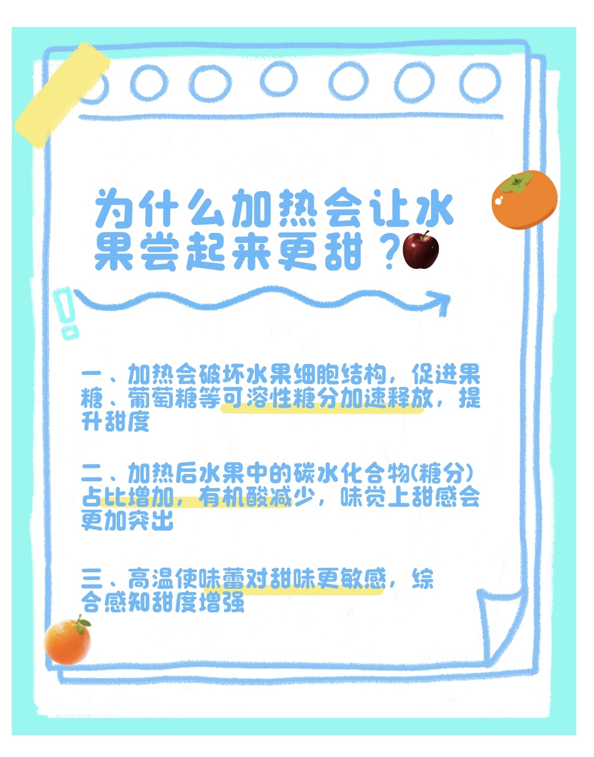 秋冬第一顿烤水果 好看又好吃的同时要注意“甜蜜陷阱”