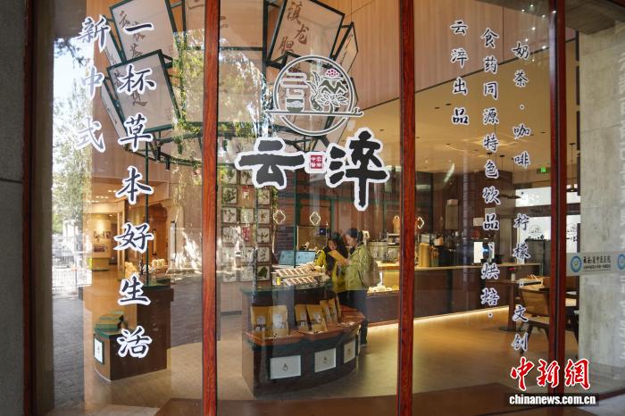 云南昆明：“中医咖啡”吸引市民