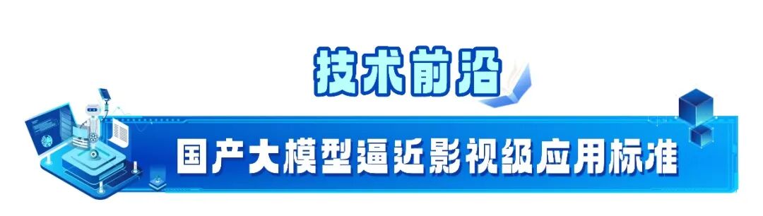 人工智能赋能视听创作新浪潮 行业大咖在京共探AIGC精品化路径