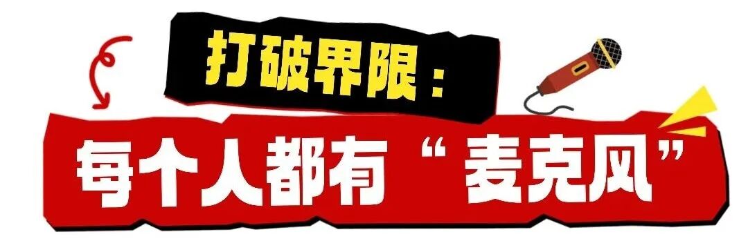 当“开放麦”遇见“新大众大文艺”——这场沙龙将年轻人的数字客厅“搬”到了行业现场