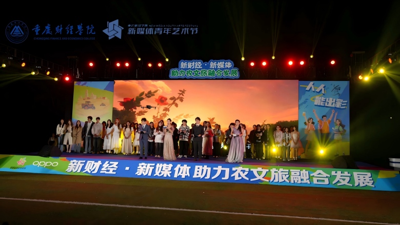 新财经+新媒体 重庆财经学院青年艺术节助力农文旅融合发展