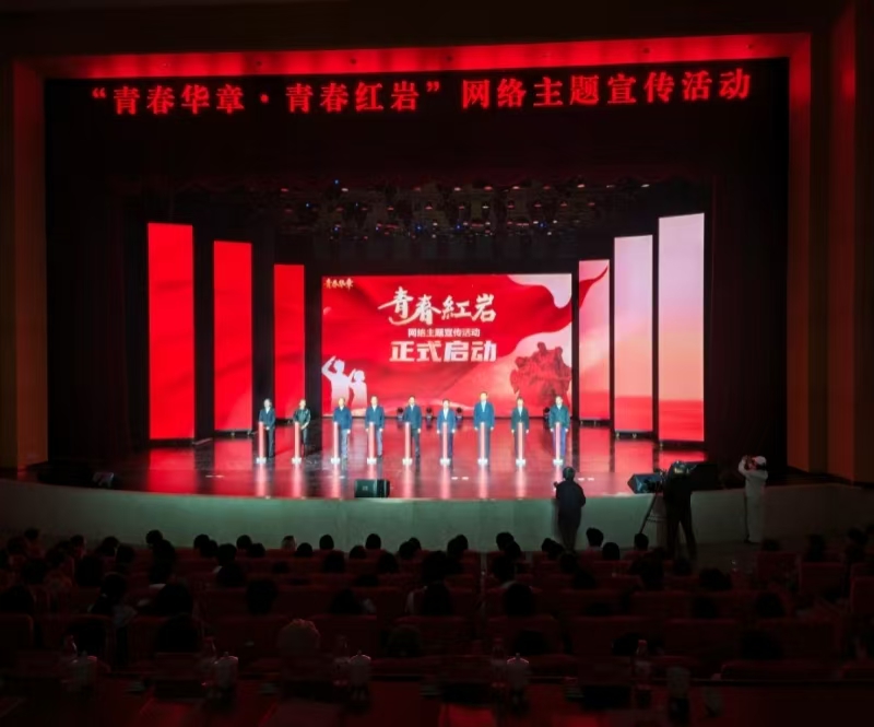 青春红岩｜“青春华章・青春红岩”网络主题宣传活动在渝启动