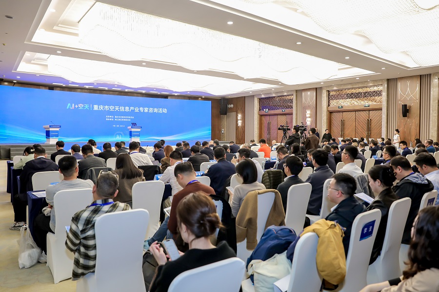 “AI+空天”赋能高质量发展 重庆这场专家会议为产业升级出谋划策